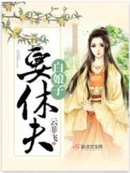 女配的性福生活（h）